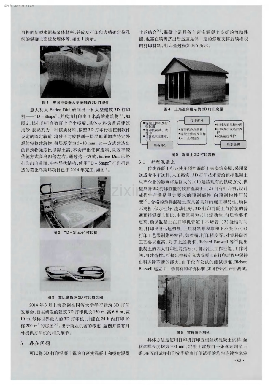 混凝土3D 打印技术研究现状探讨与分析.pdf_第2页