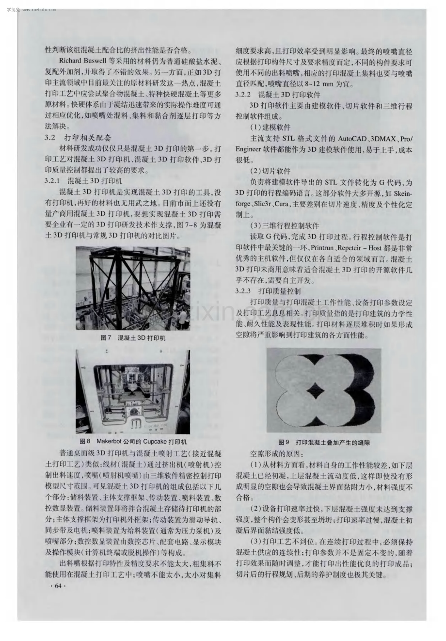 混凝土3D 打印技术研究现状探讨与分析.pdf_第3页