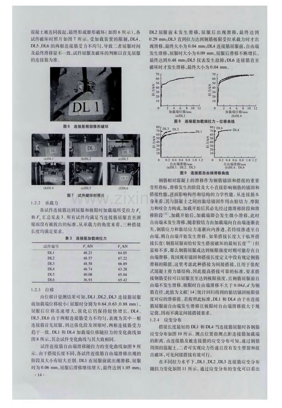 装配式混凝土剪力墙上下层钢筋间接搭接单向拉伸试验及有限元模拟.pdf_第3页