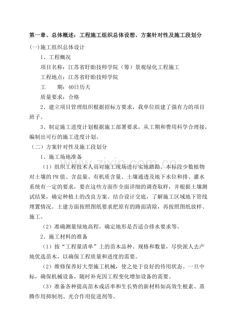 园林绿化施工组织设计.doc_第2页