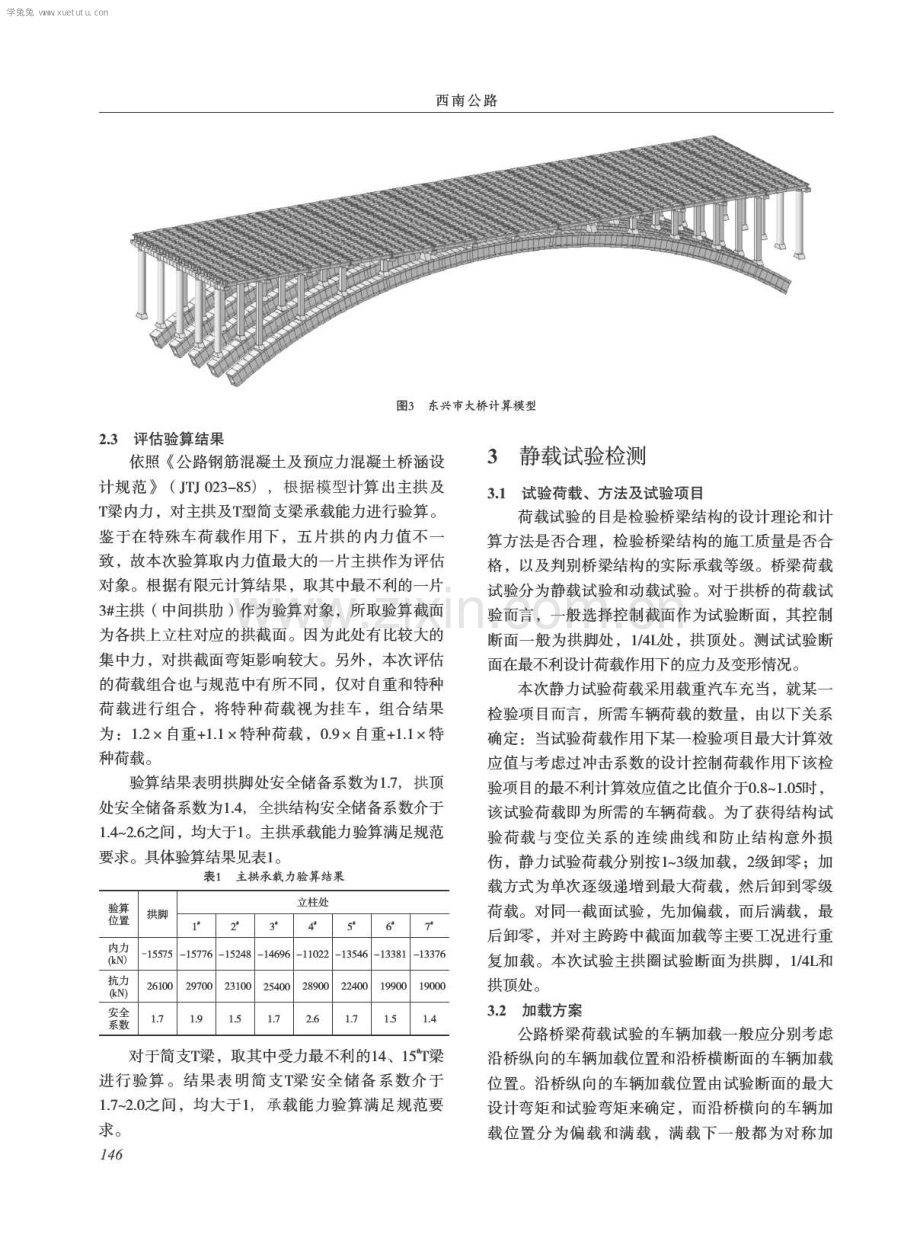 某钢筋混凝土拱桥在特种荷载下的承载力评估.pdf_第2页