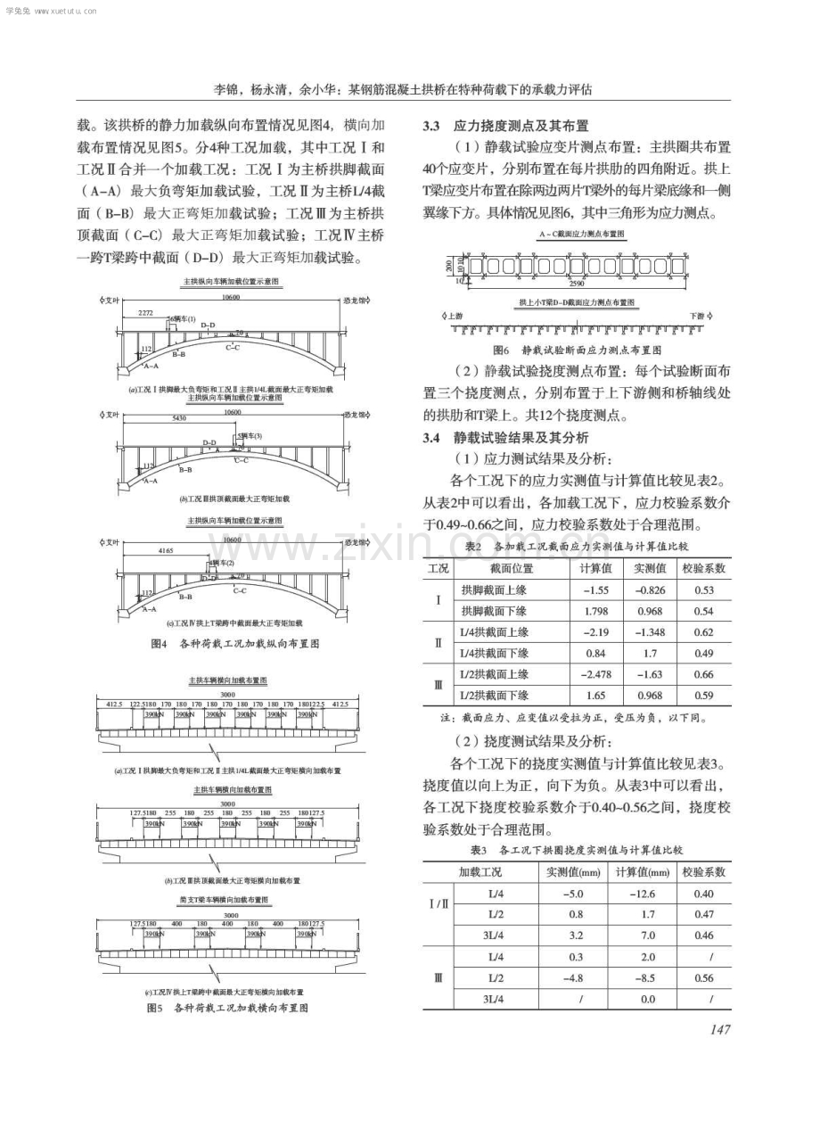 某钢筋混凝土拱桥在特种荷载下的承载力评估.pdf_第3页