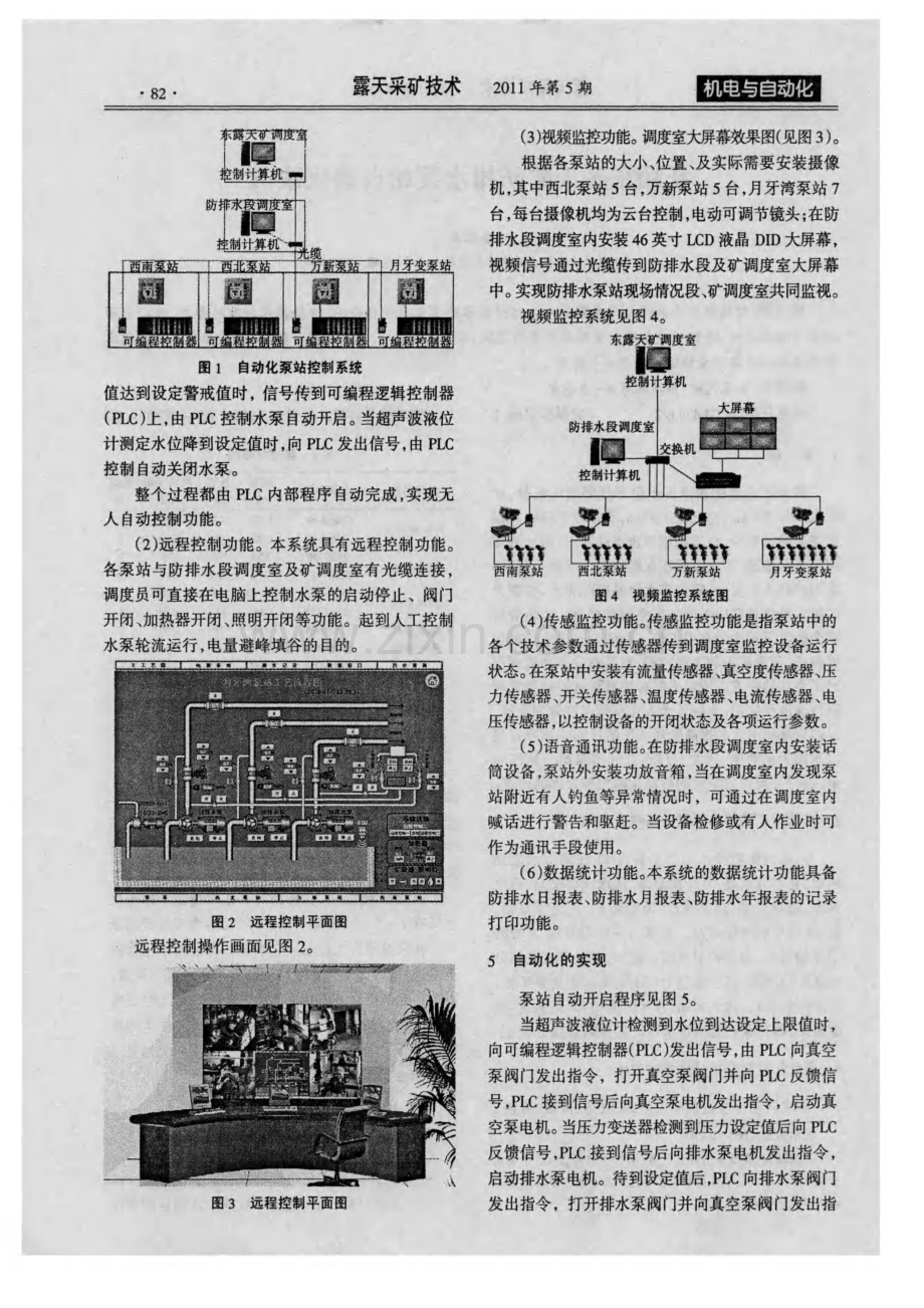 抚顺东露天矿防排水泵站自动化改选.pdf_第2页