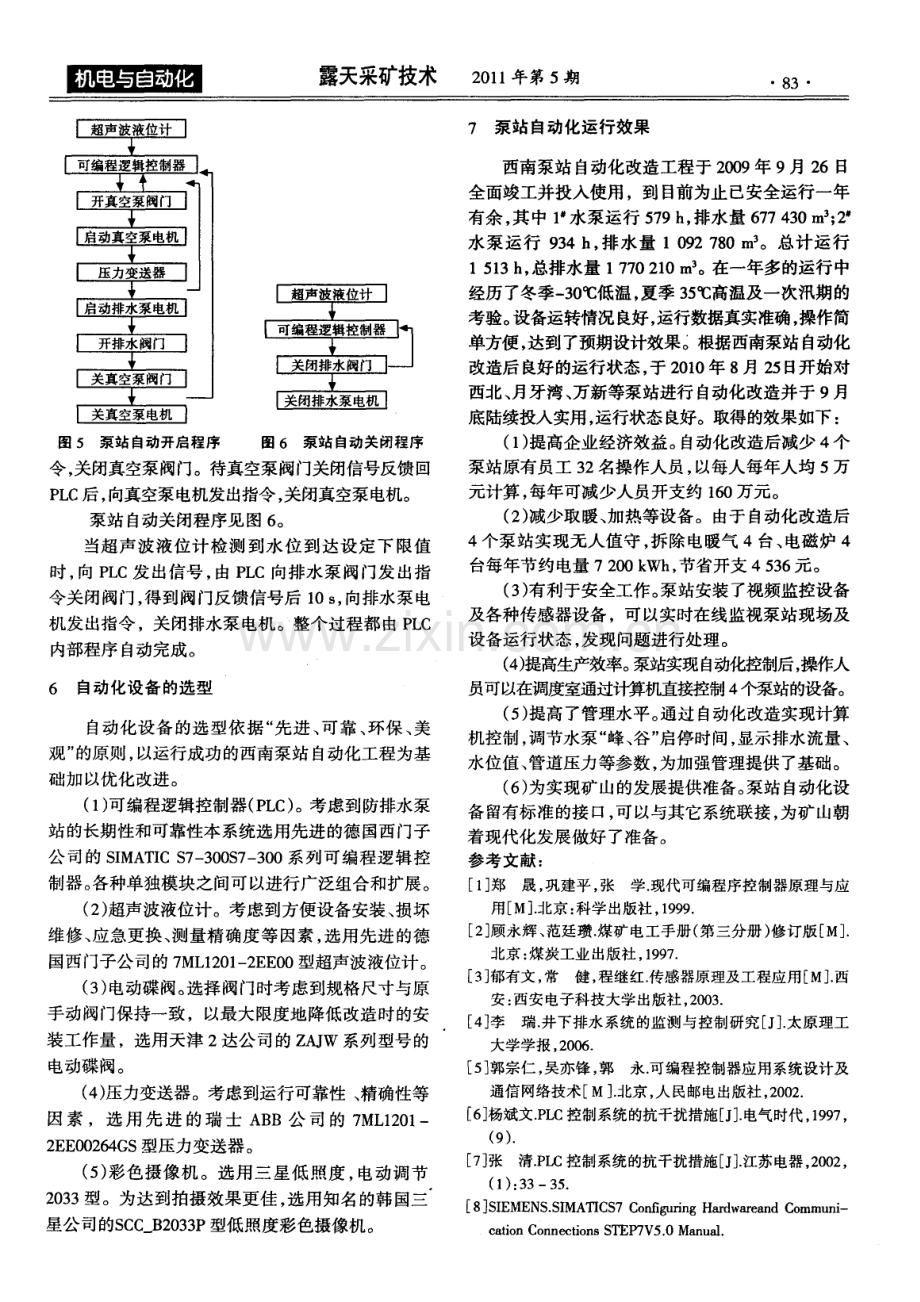 抚顺东露天矿防排水泵站自动化改选.pdf_第3页