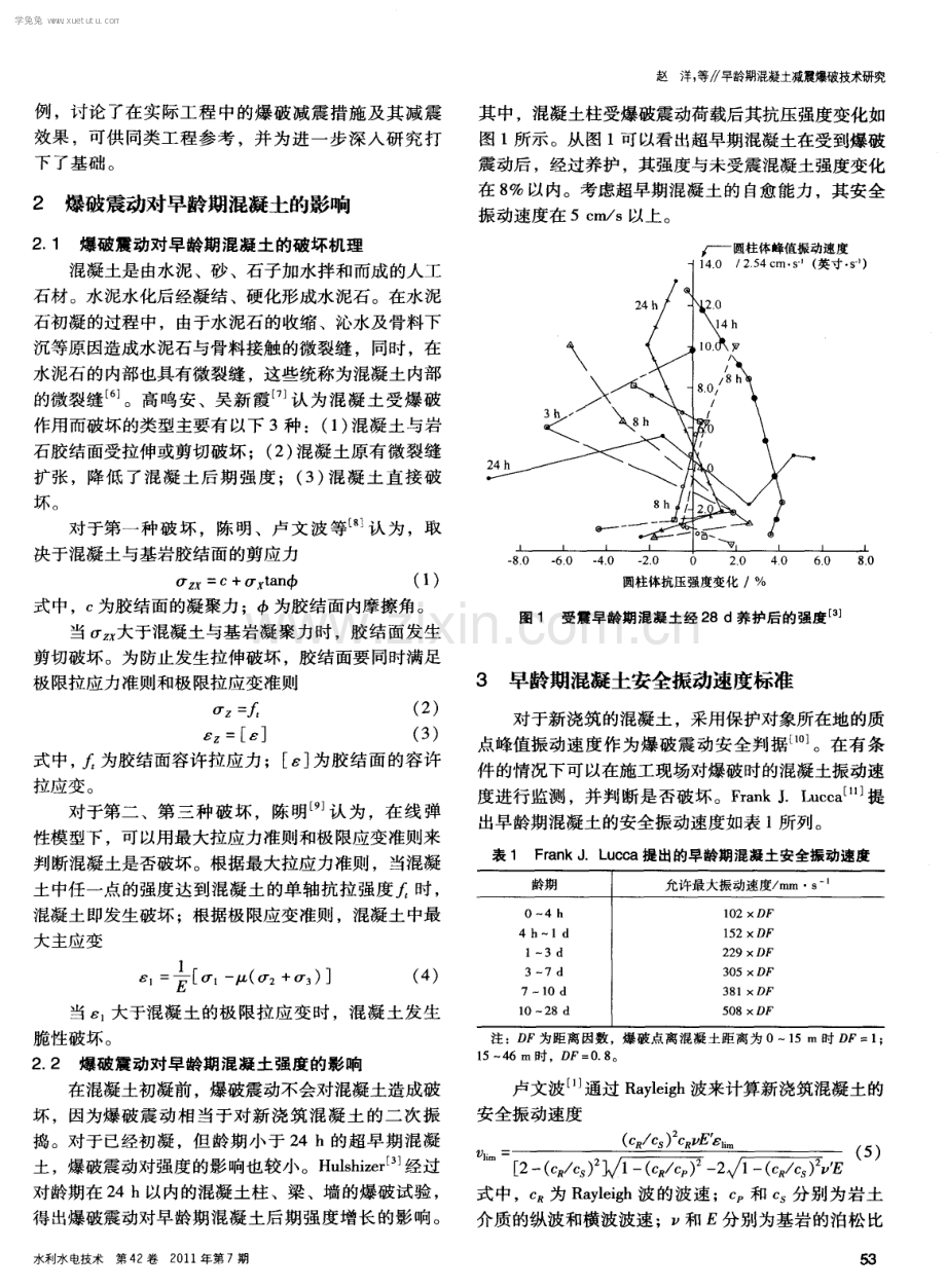 早龄期混凝土减震爆破技术研究.pdf_第2页