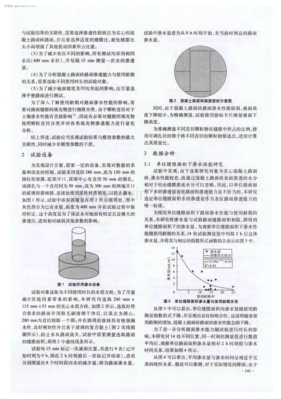 混凝土路面砖路面渗水性能影响因素分析.pdf_第2页