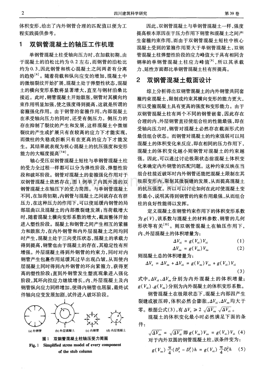 双钢管混凝土柱受力分析及截面设计.pdf_第2页