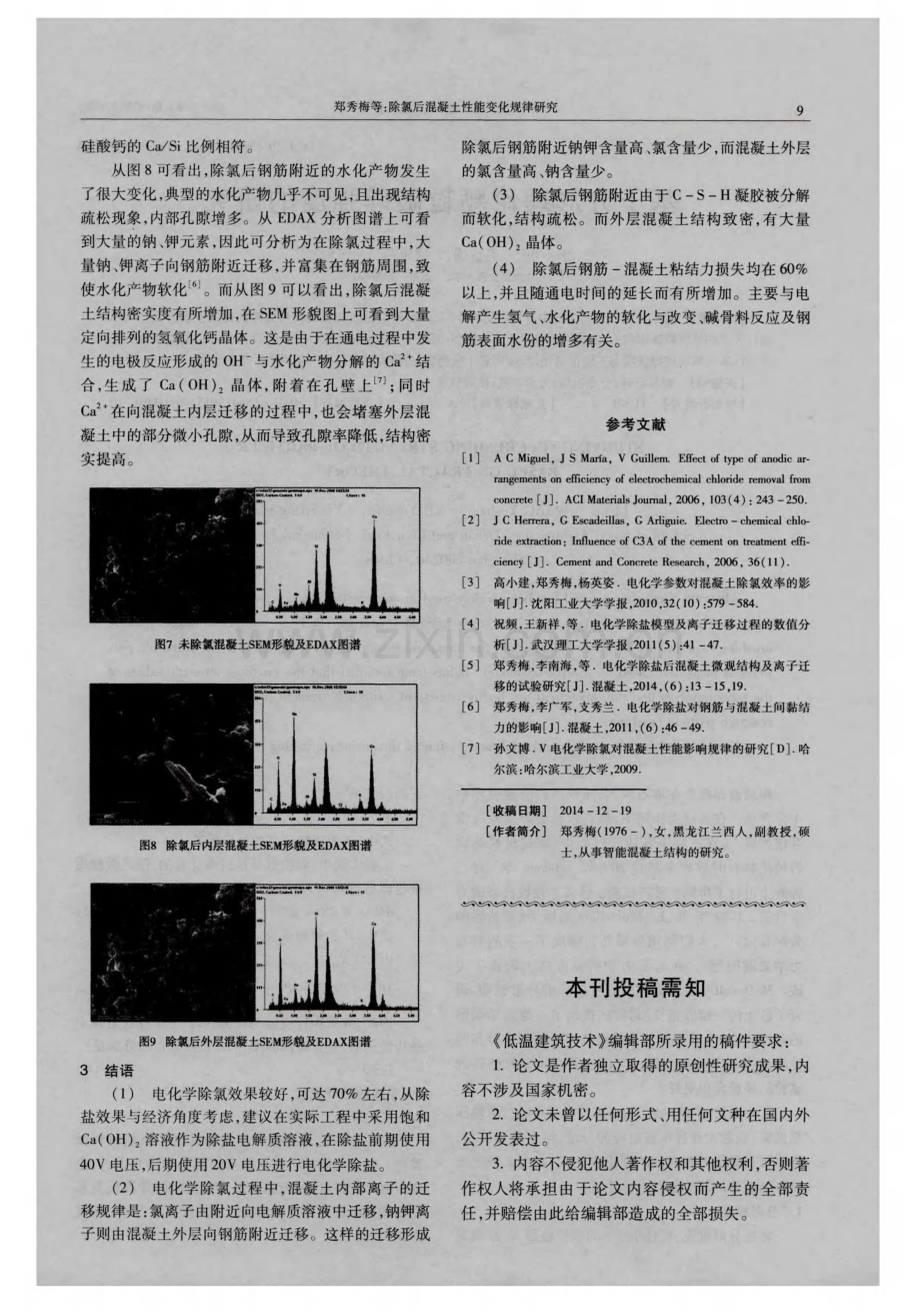 除氯后混凝土性能变化规律研究.pdf_第3页