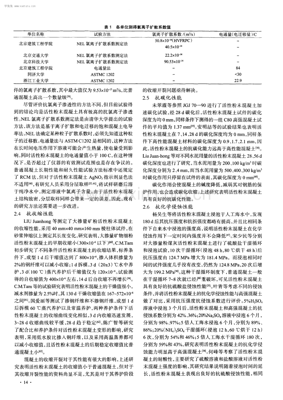 活性粉末混凝土耐久性研究现状综述.pdf_第3页