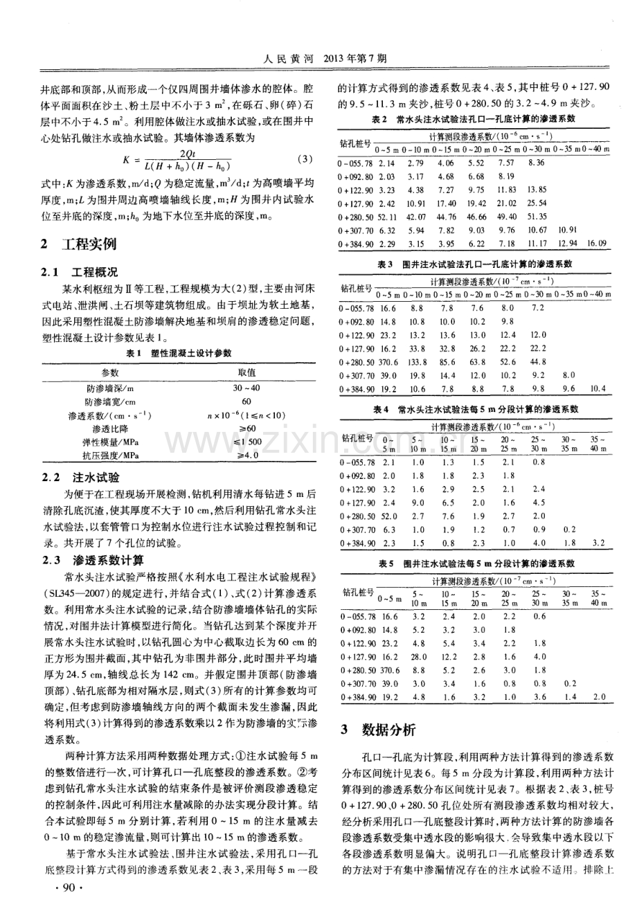 塑性混凝土防渗墙抗渗性能检测.pdf_第2页