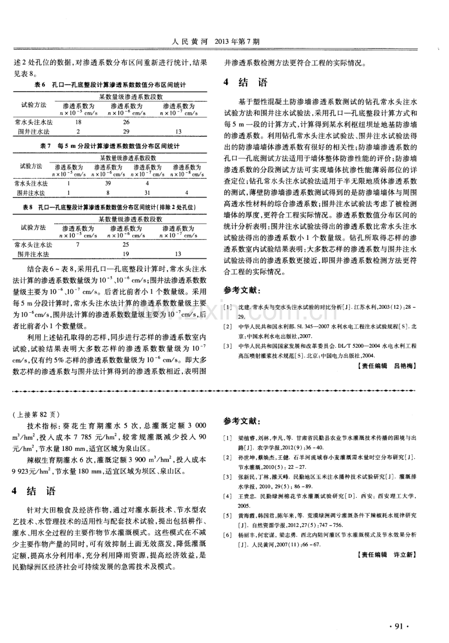 塑性混凝土防渗墙抗渗性能检测.pdf_第3页