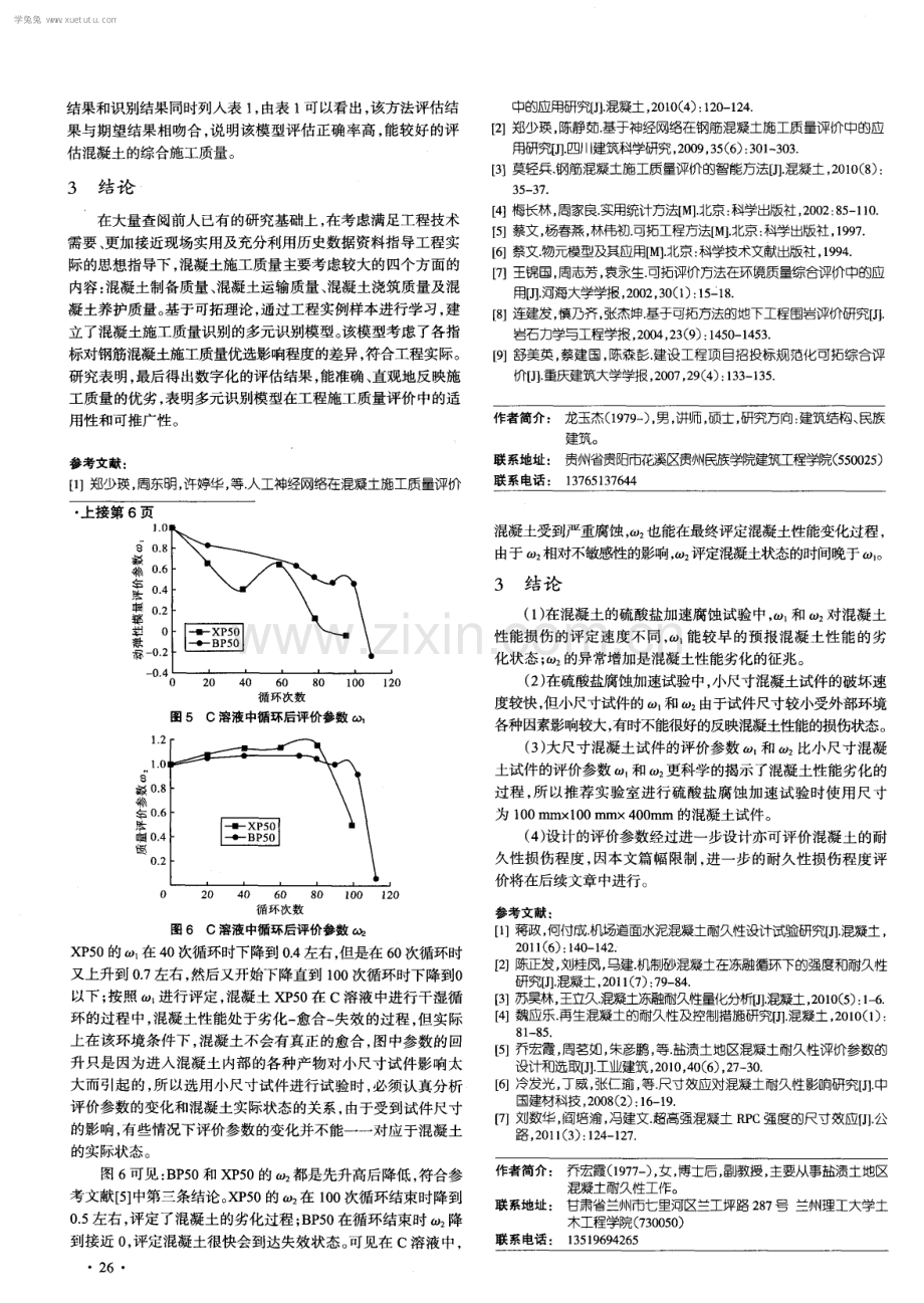 钢筋混凝土施工质量评价的多元识别方法.pdf_第3页