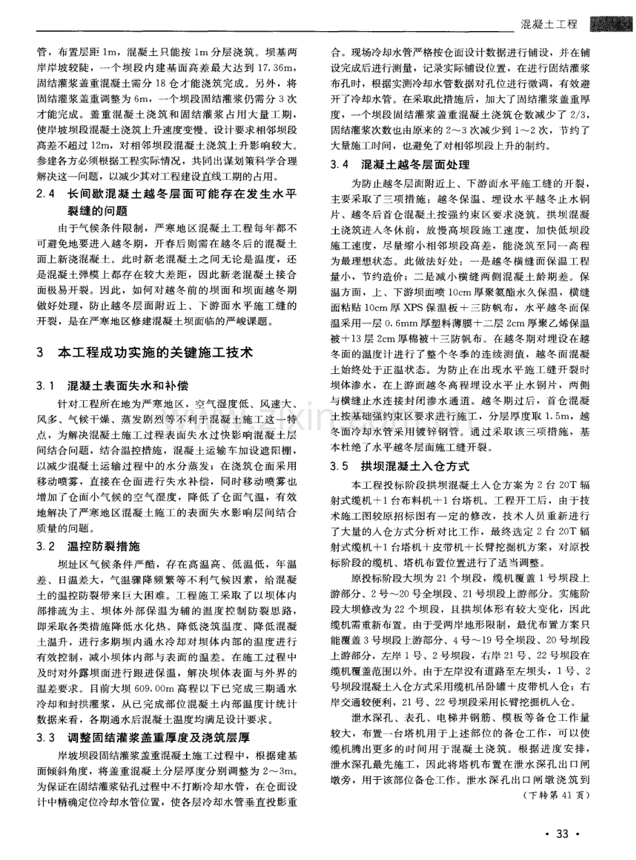 严寒地区常态混凝土拱坝关键施工技术.pdf_第3页