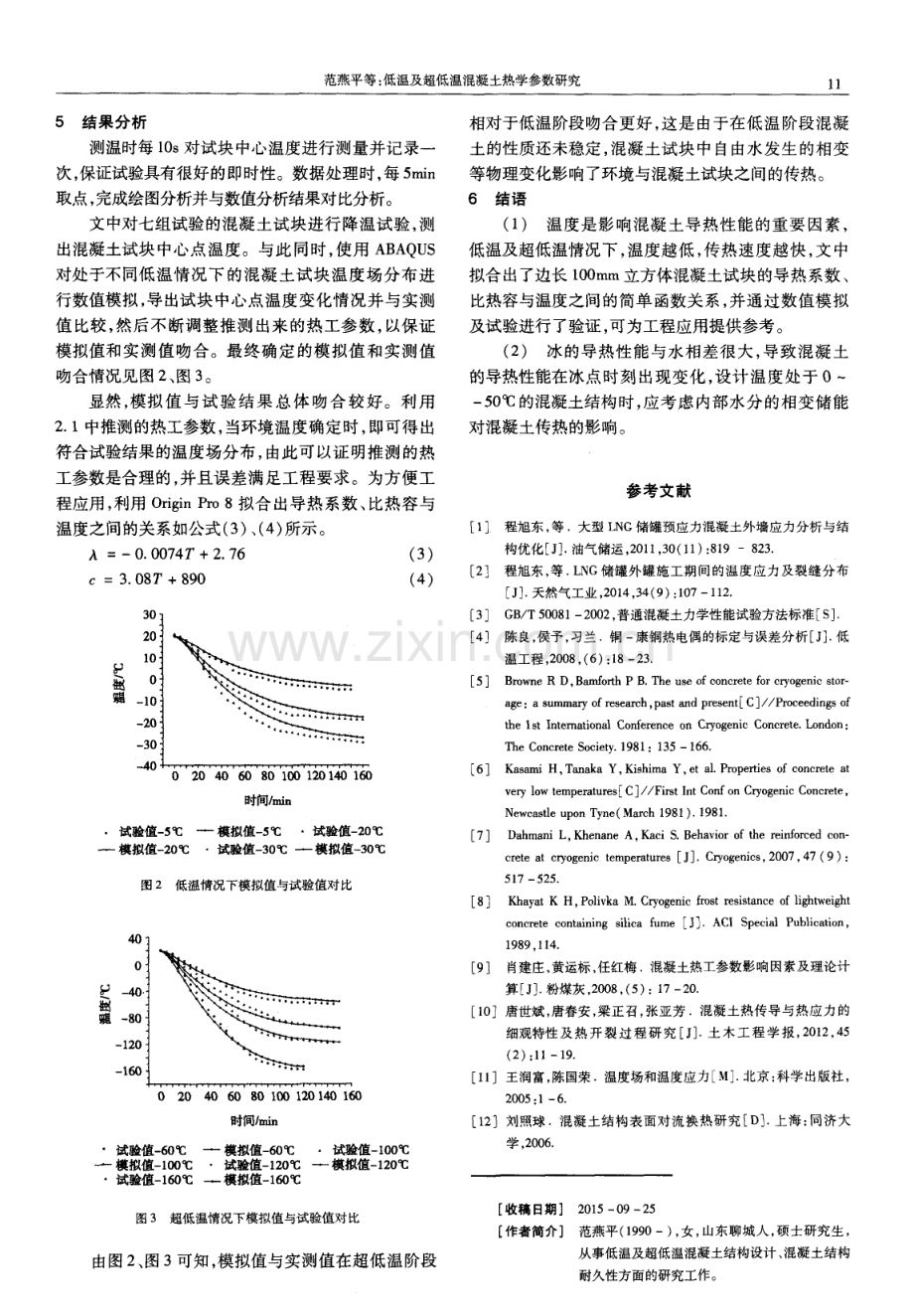 低温及超低温混凝土热学参数研究.pdf_第3页