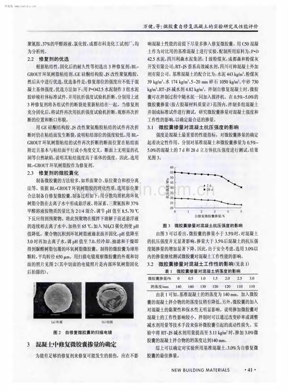 微胶囊自修复混凝土的实验研究及性能评价.pdf_第2页