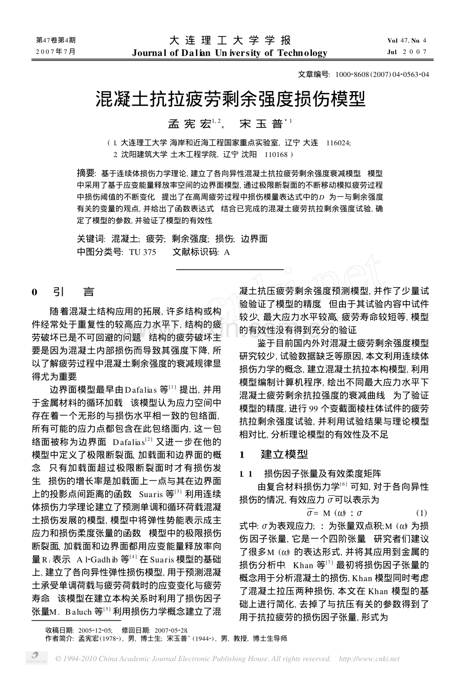 混凝土抗拉疲劳剩余强度损伤模型.pdf_第1页