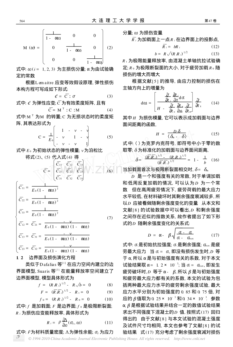 混凝土抗拉疲劳剩余强度损伤模型.pdf_第2页