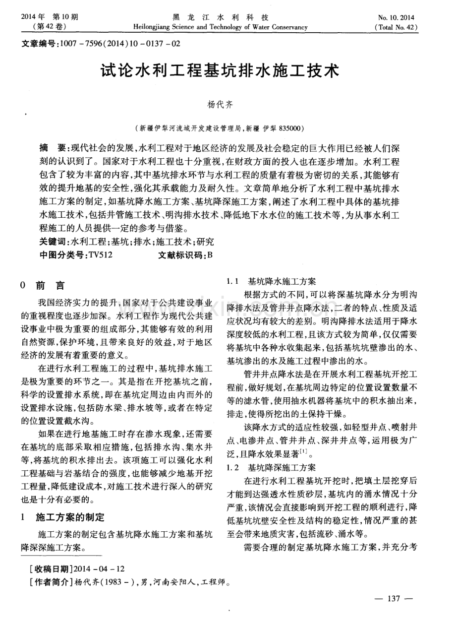 试论水利工程基坑排水施工技术.pdf_第1页