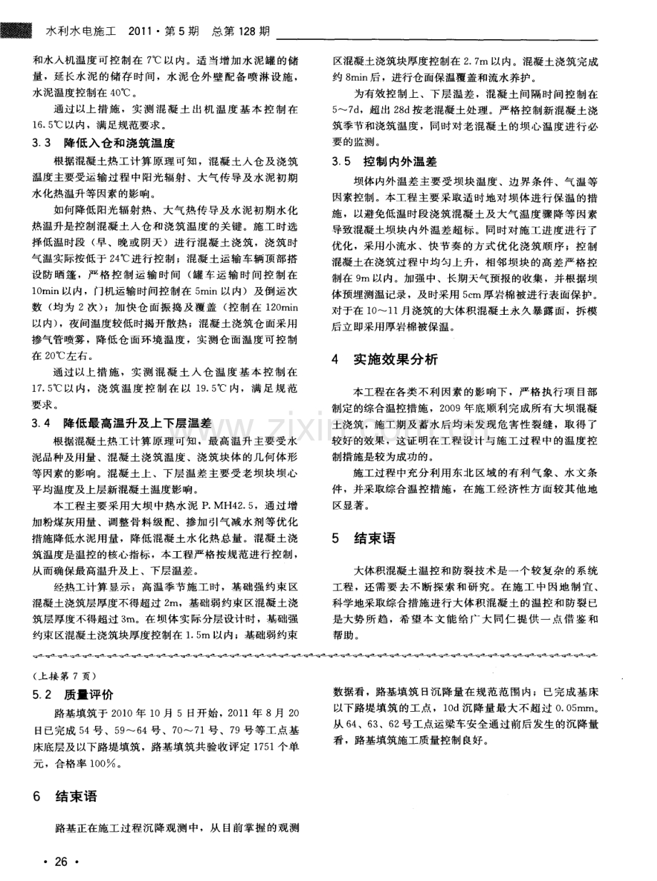 蒲石河电站下水库工程混凝土温控措施.pdf_第3页