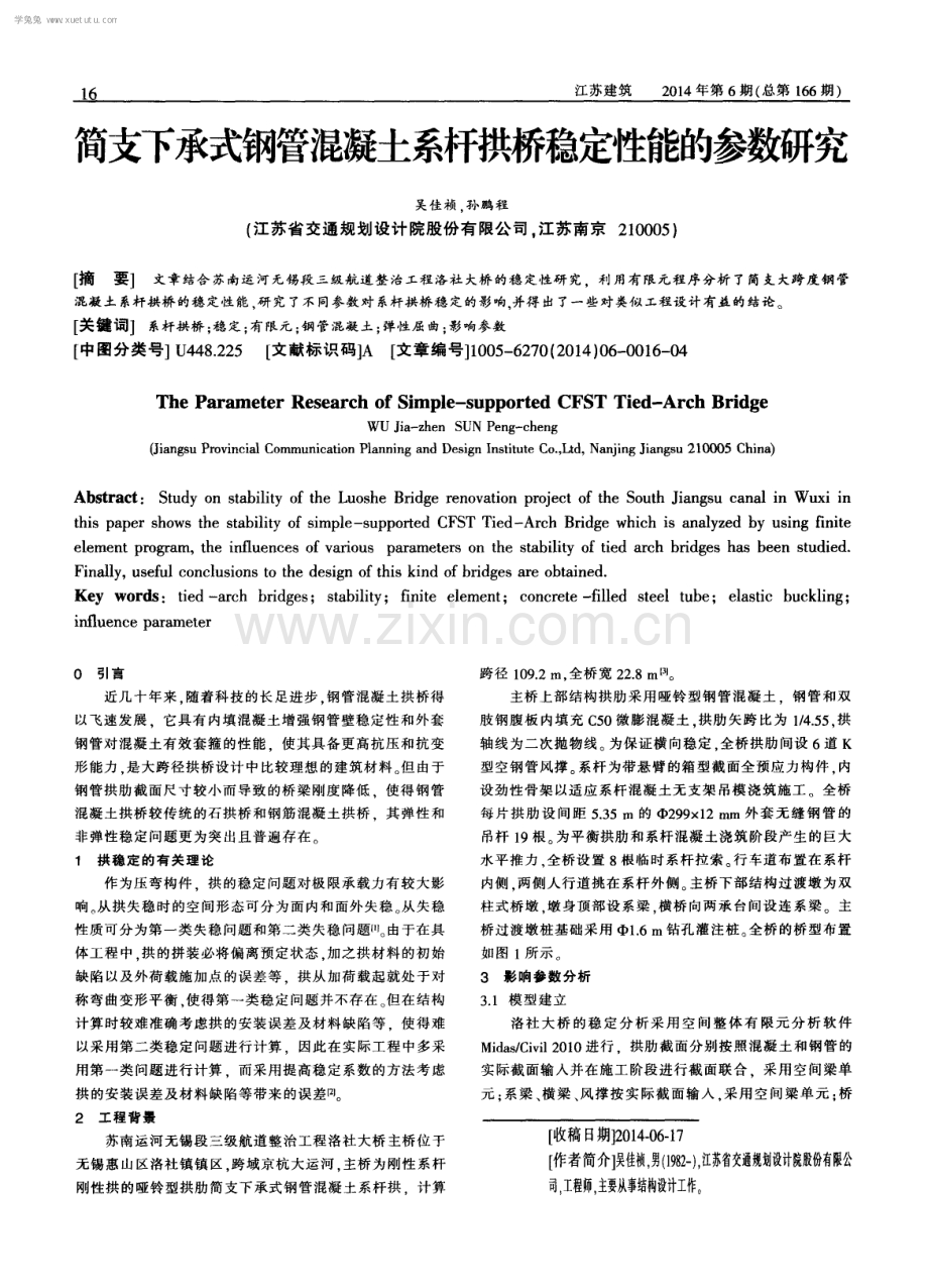 简支下承式钢管混凝土系杆拱桥稳定性能的参数研究.pdf_第1页