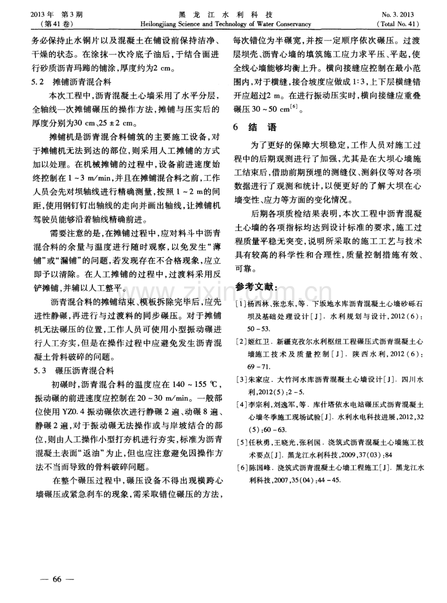 石渣坝碾压式沥青混凝土心墙施工技术.pdf_第3页