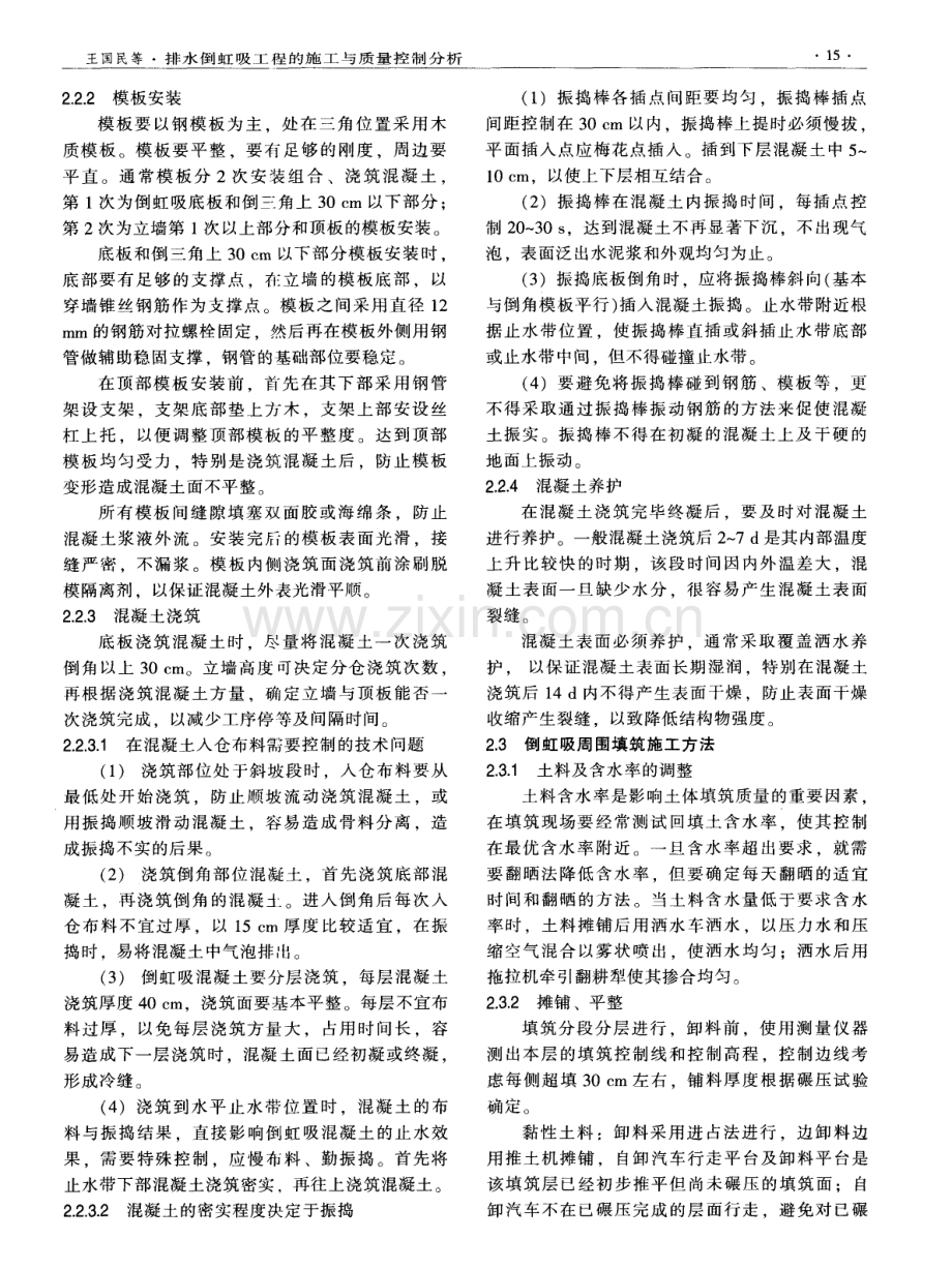 排水倒虹吸工程的施工与质量控制分析.pdf_第2页