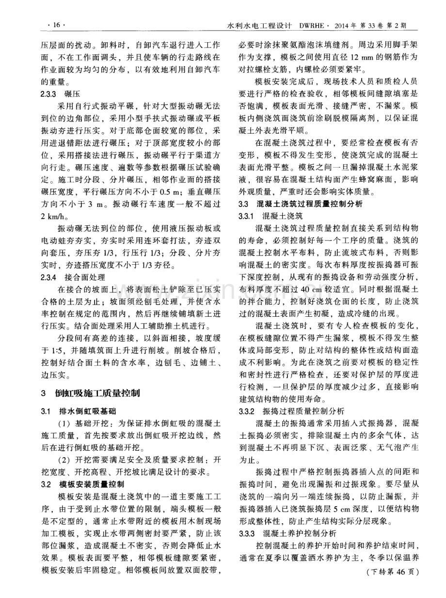 排水倒虹吸工程的施工与质量控制分析.pdf_第3页