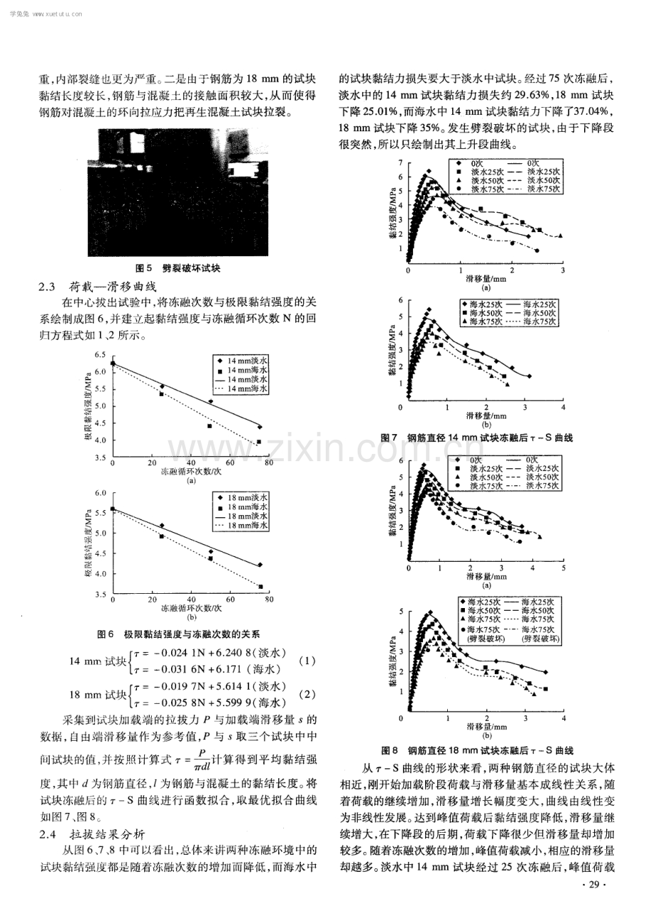 冻融后引气再生混凝土与钢筋黏结性能的试验研究.pdf_第3页