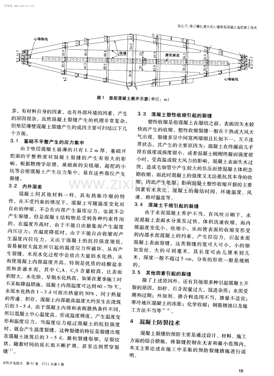 糯扎渡大坝心墙垫层混凝土温控施工技术.pdf_第2页