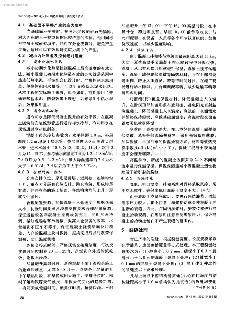 糯扎渡大坝心墙垫层混凝土温控施工技术.pdf_第3页