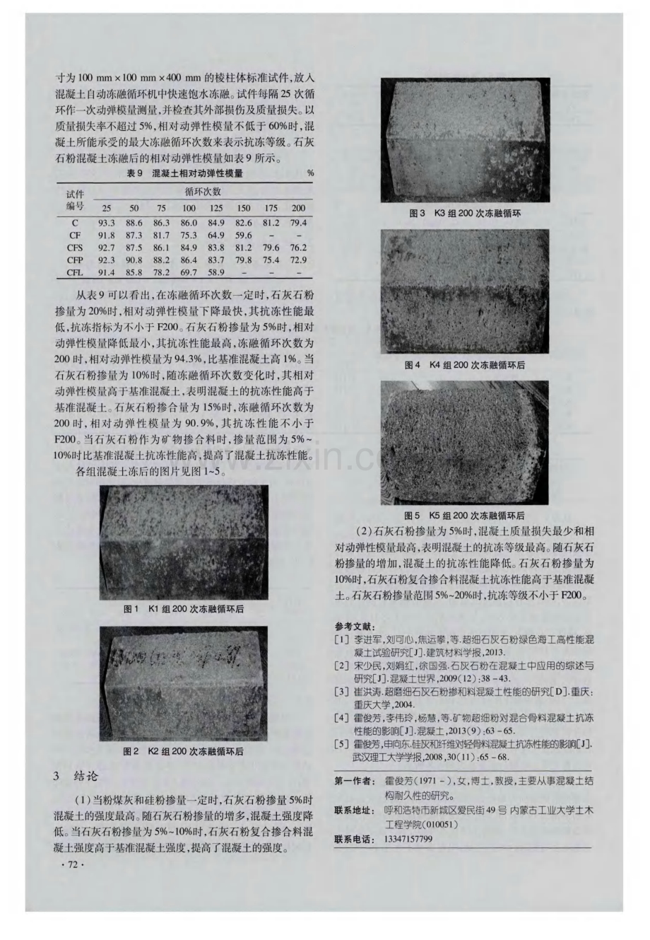 石灰石粉掺合料对混凝土性能的影响.pdf_第3页