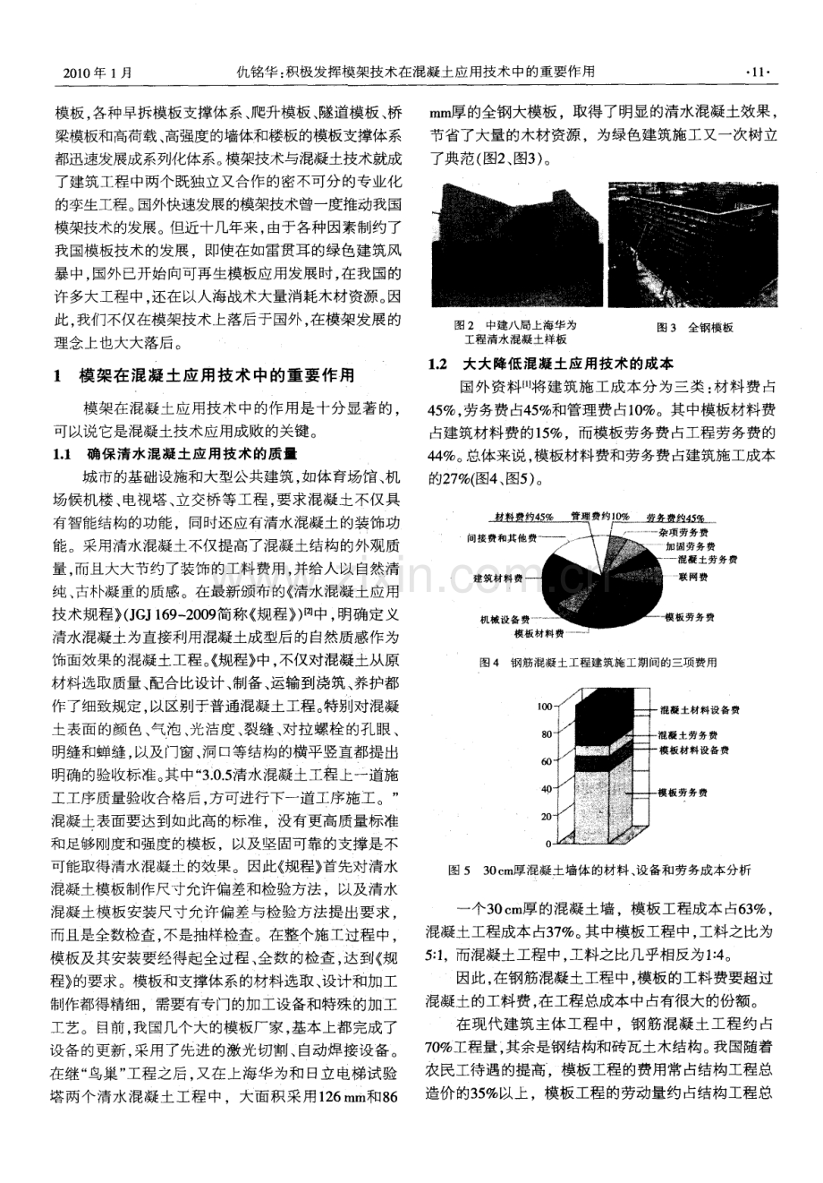 积极发挥模架技术在混凝土应用技术中的重要作用.pdf_第2页