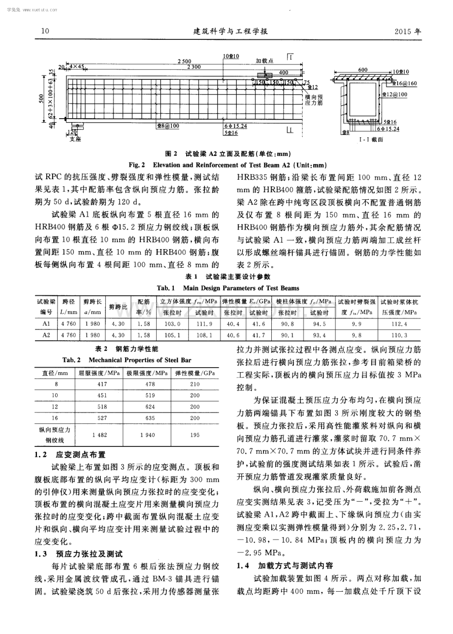 预应力活性粉末混凝土箱梁抗弯性能试验.pdf_第3页