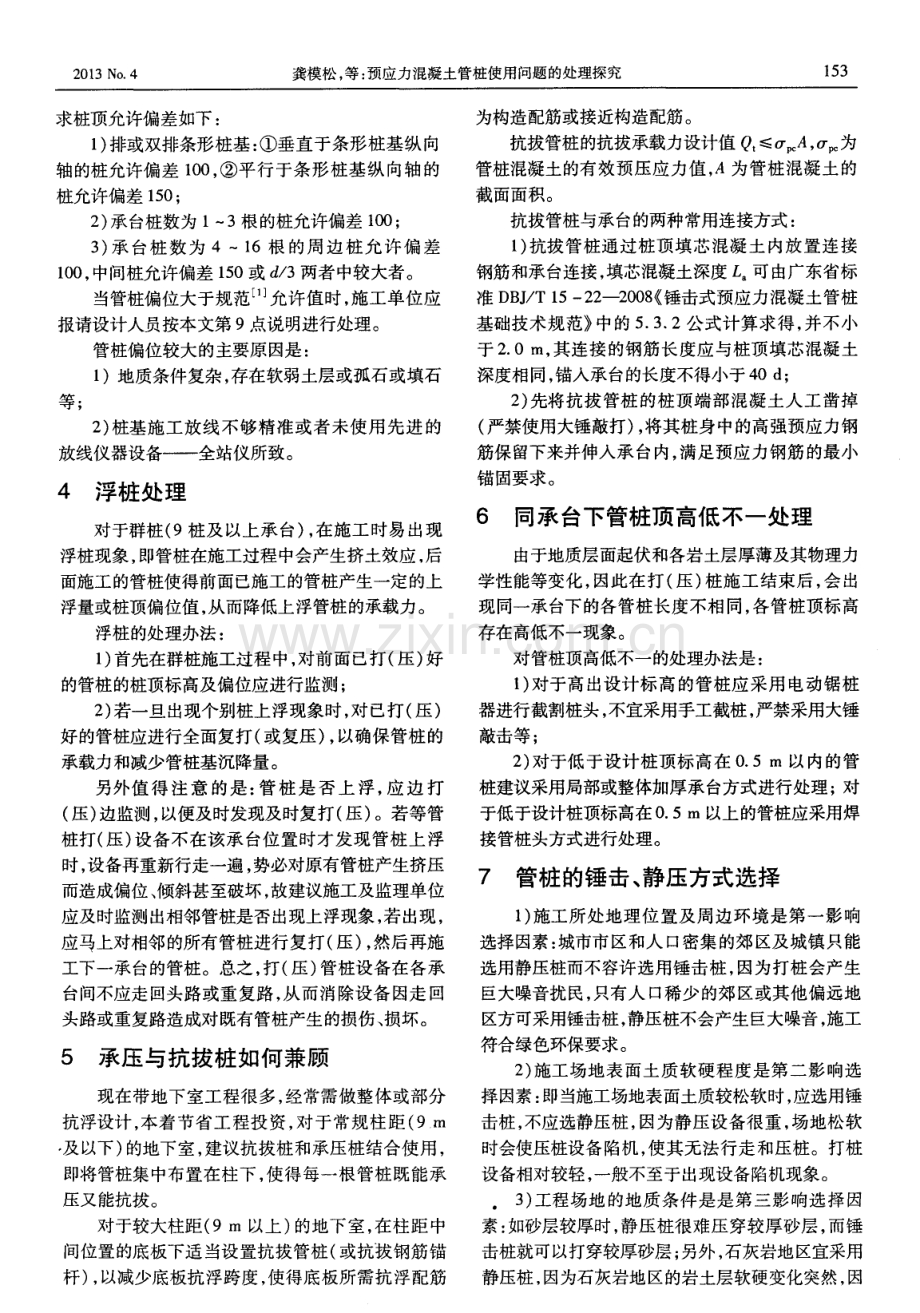 预应力混凝土管桩使用问题的处理探究.pdf_第2页