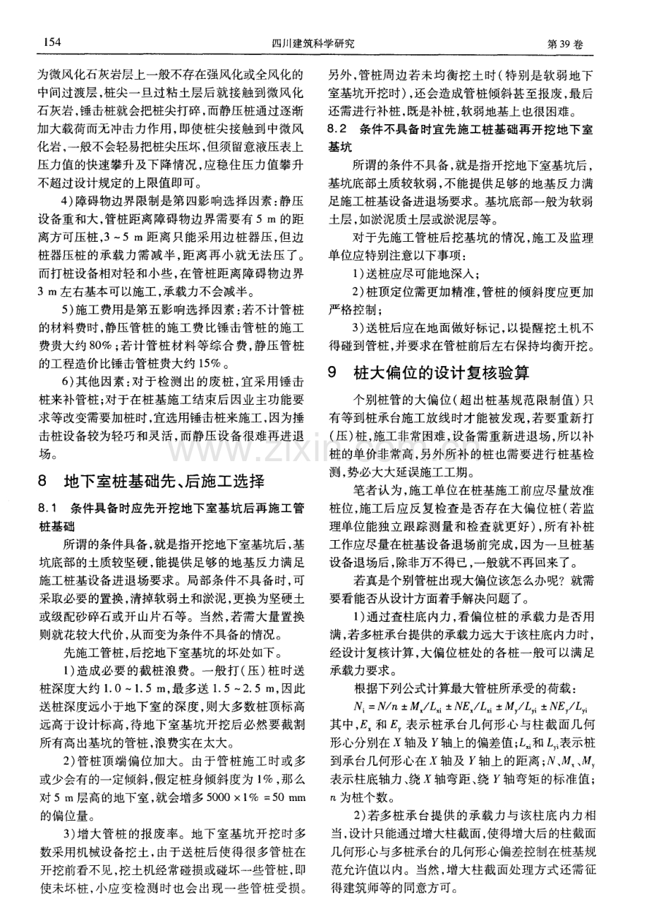 预应力混凝土管桩使用问题的处理探究.pdf_第3页