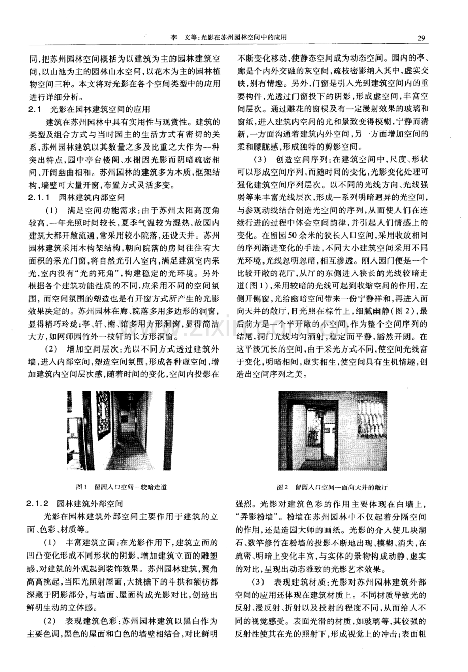 光影在苏州园林空间中的应用.pdf_第2页