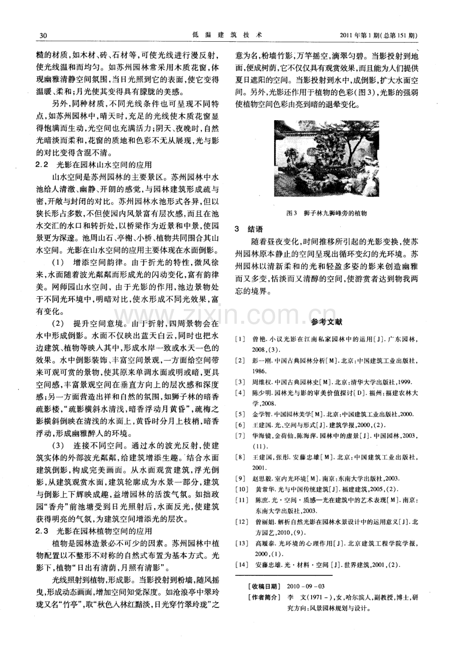 光影在苏州园林空间中的应用.pdf_第3页