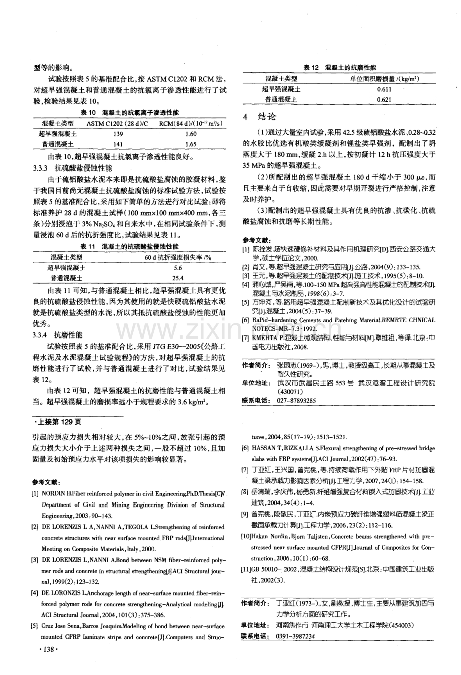 内嵌预应力螺旋肋钢丝加固混凝土梁预应力损失试验研究.pdf_第3页