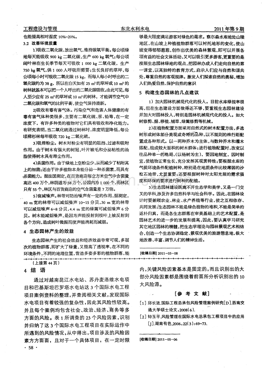 察尔森水库生态园林建设探析.pdf_第2页