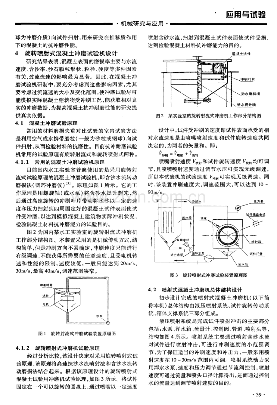 挟沙水流对混凝土的冲磨机理研究及冲磨试验机研发.pdf_第3页