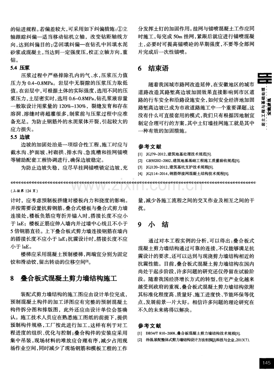 叠合板式混凝土剪力墙结构设计技术研究.pdf_第3页