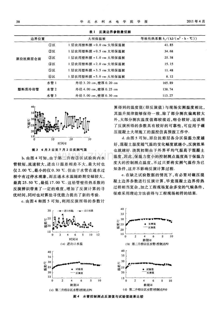 碾压混凝土非绝热温升参数反演分析.pdf_第3页