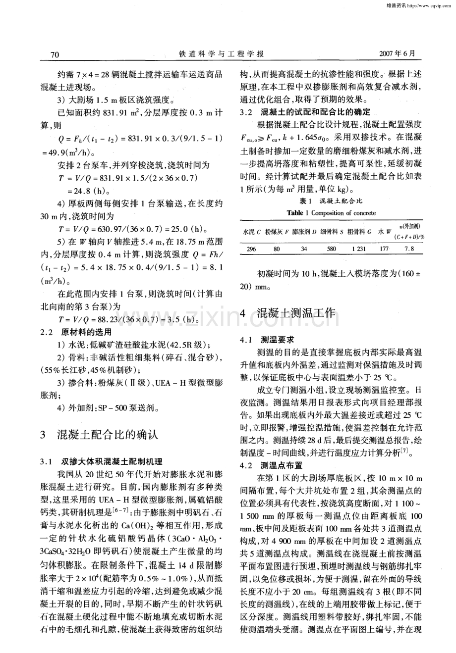 超长大体积混凝土在基础底板施工工艺中的研究和应用.pdf_第3页