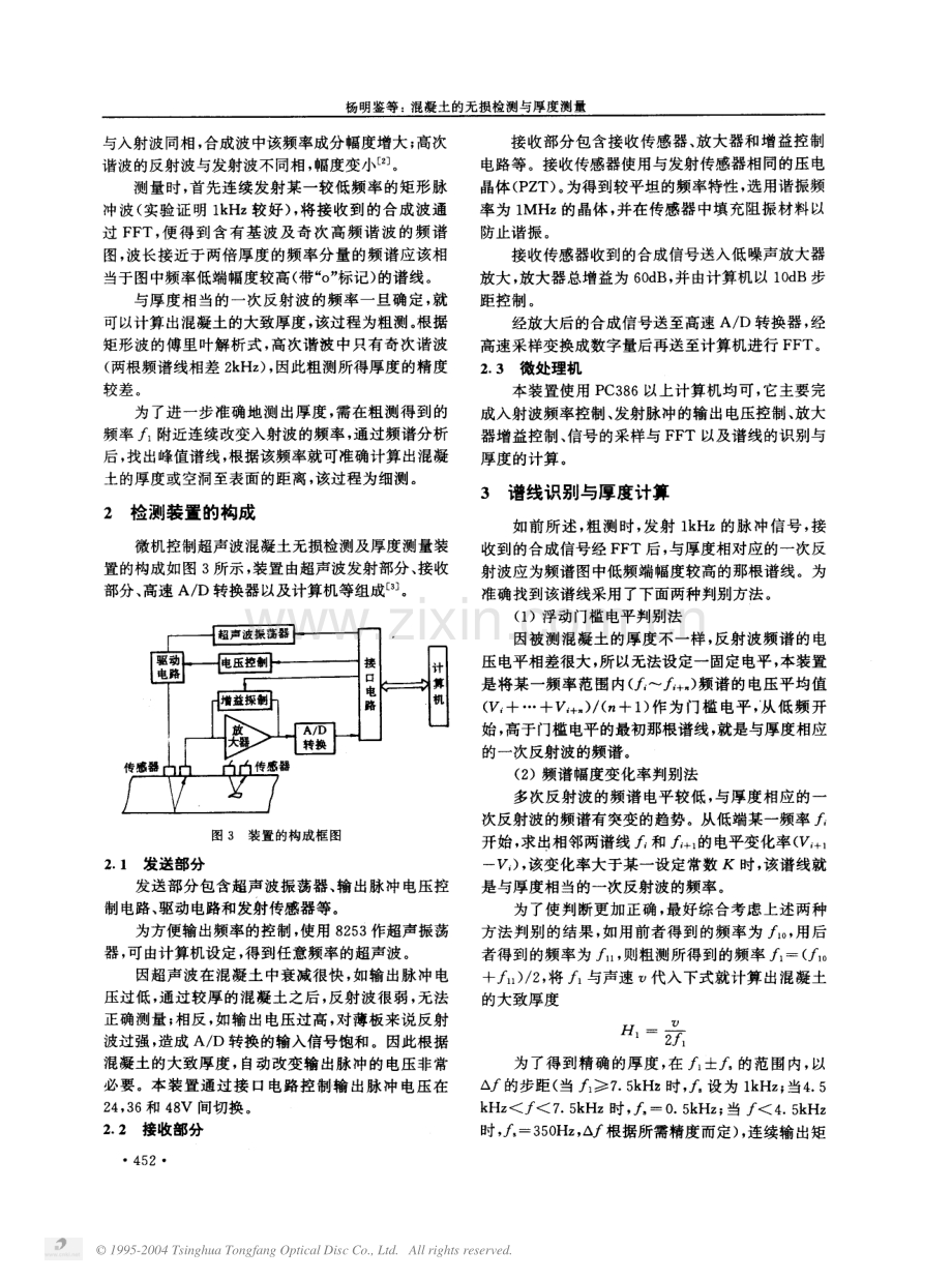 混凝土的无损检测与厚度测量.PDF_第2页