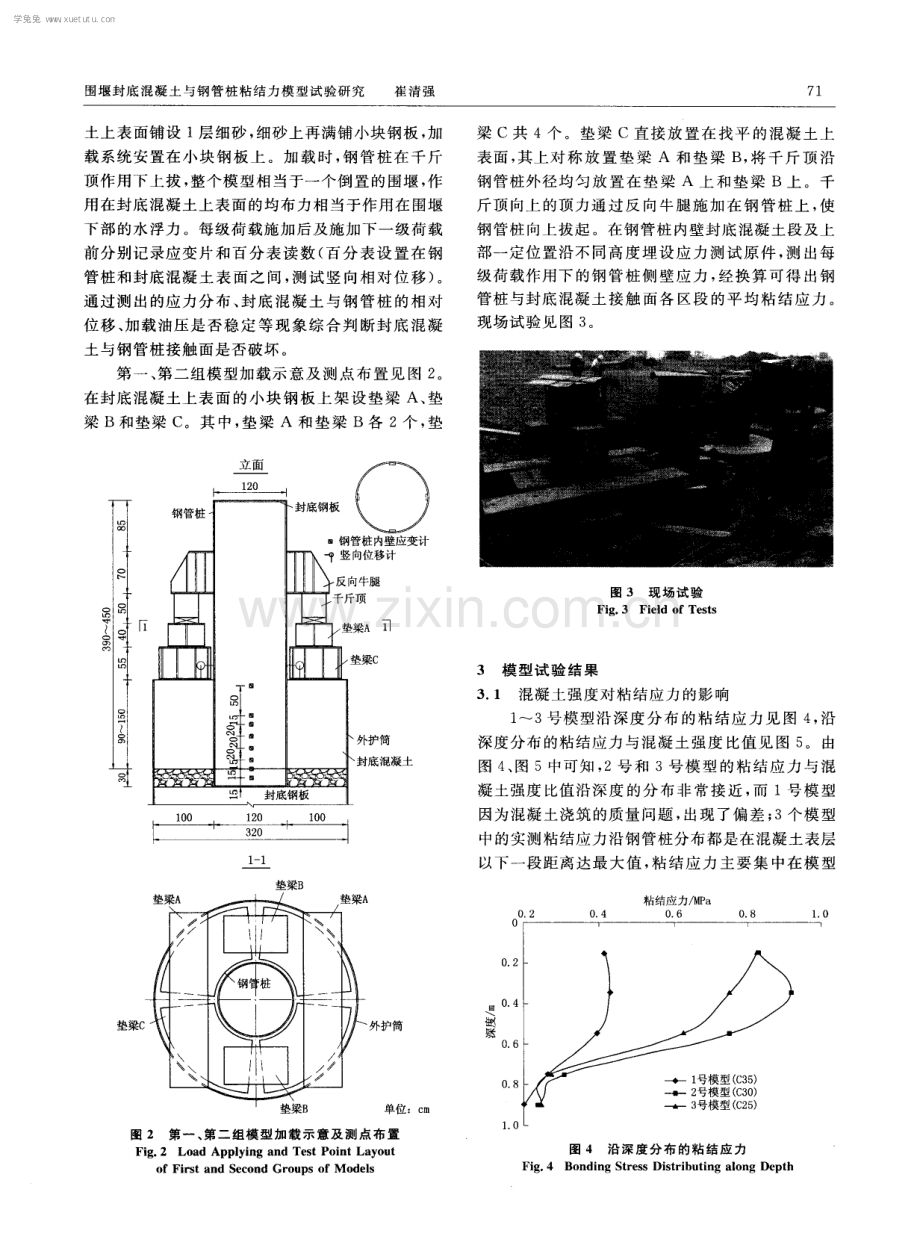 围堰封底混凝土与钢管桩粘结力模型试验研究.pdf_第3页