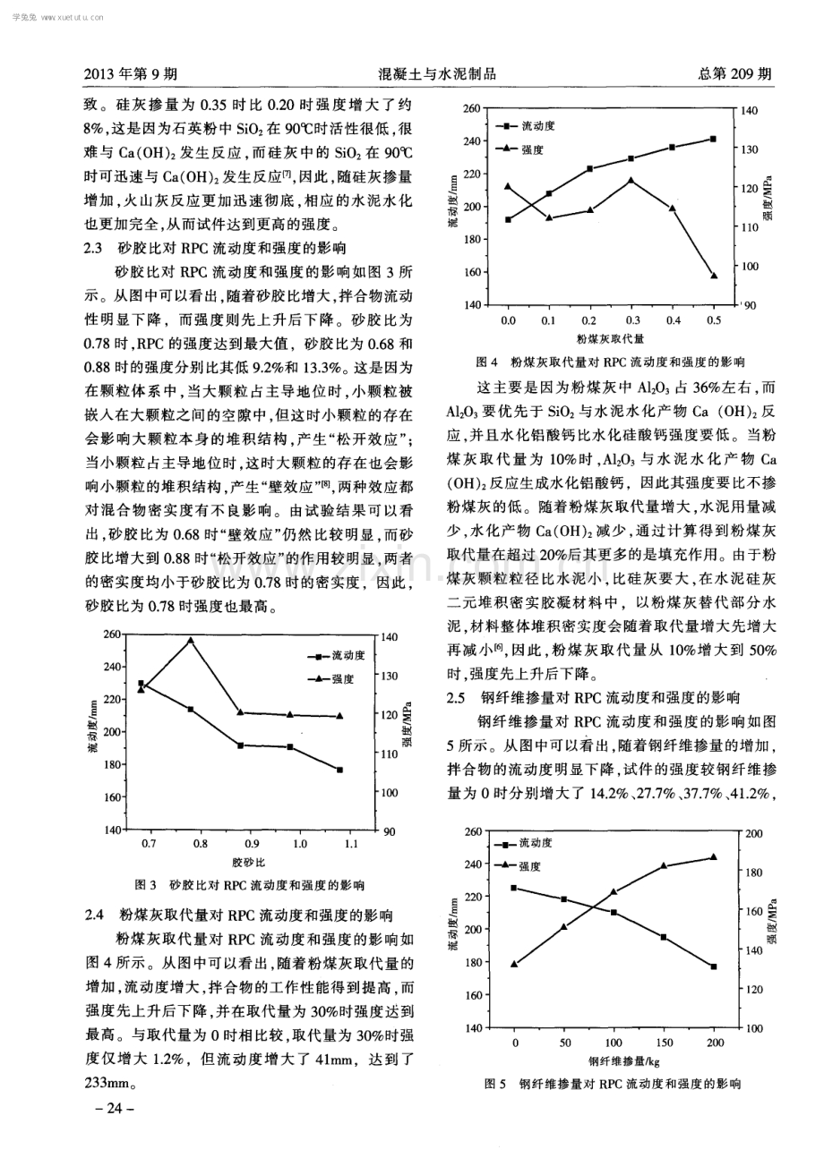 活性粉末混凝土制备试验研究.pdf_第3页