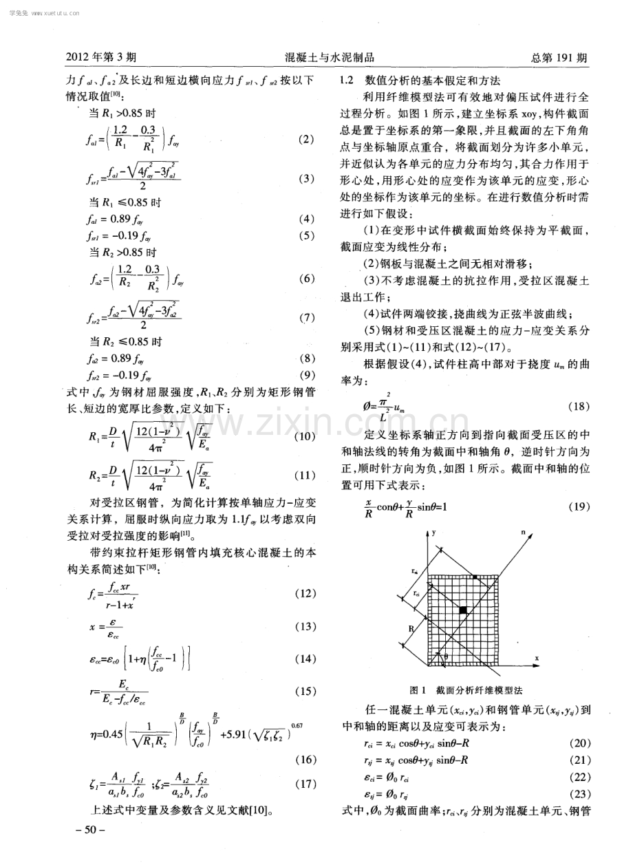 带约束拉杆矩形钢管混凝土短柱承载力计算.pdf_第2页