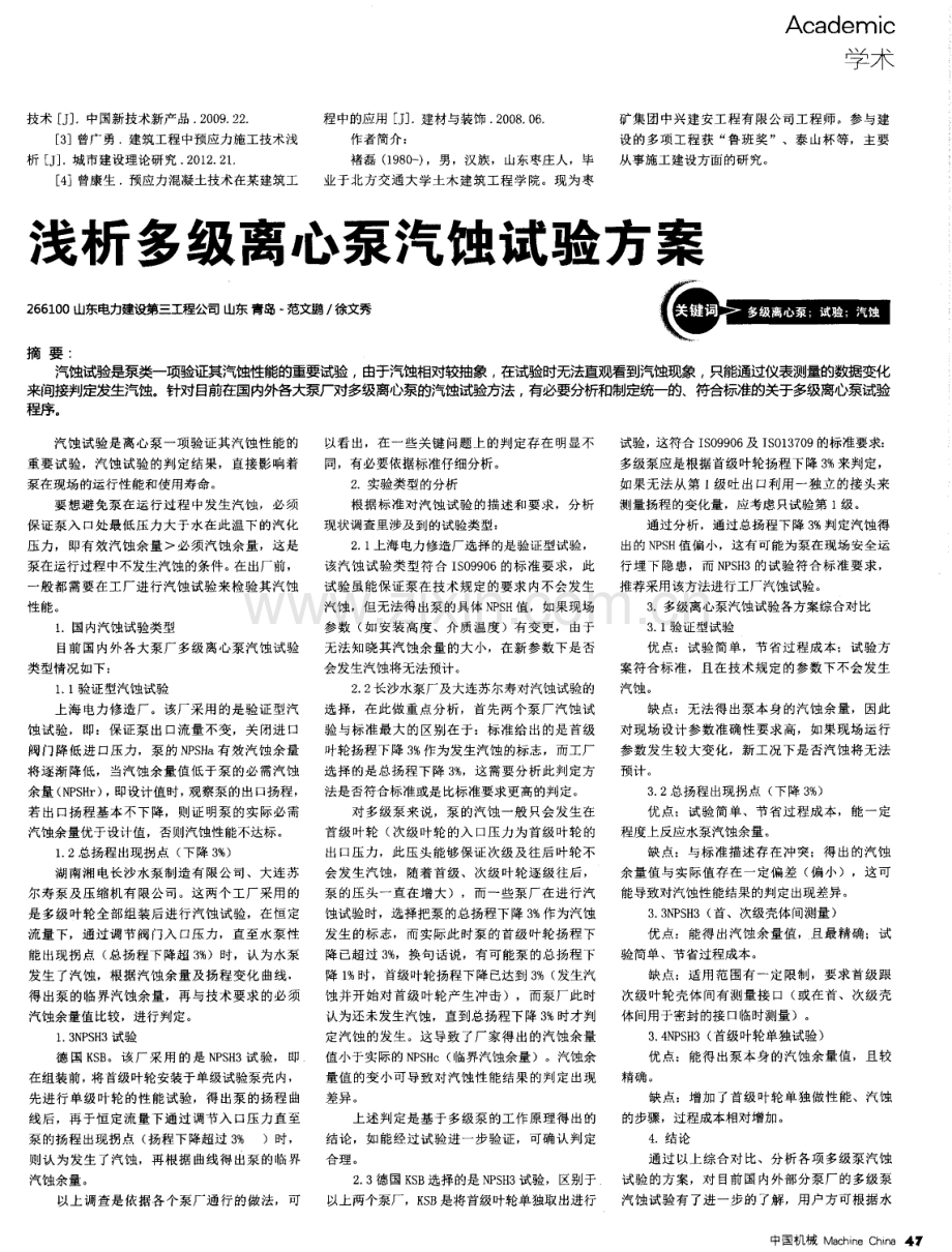 论预应力混凝土在工业建筑中的施工技术.pdf_第2页