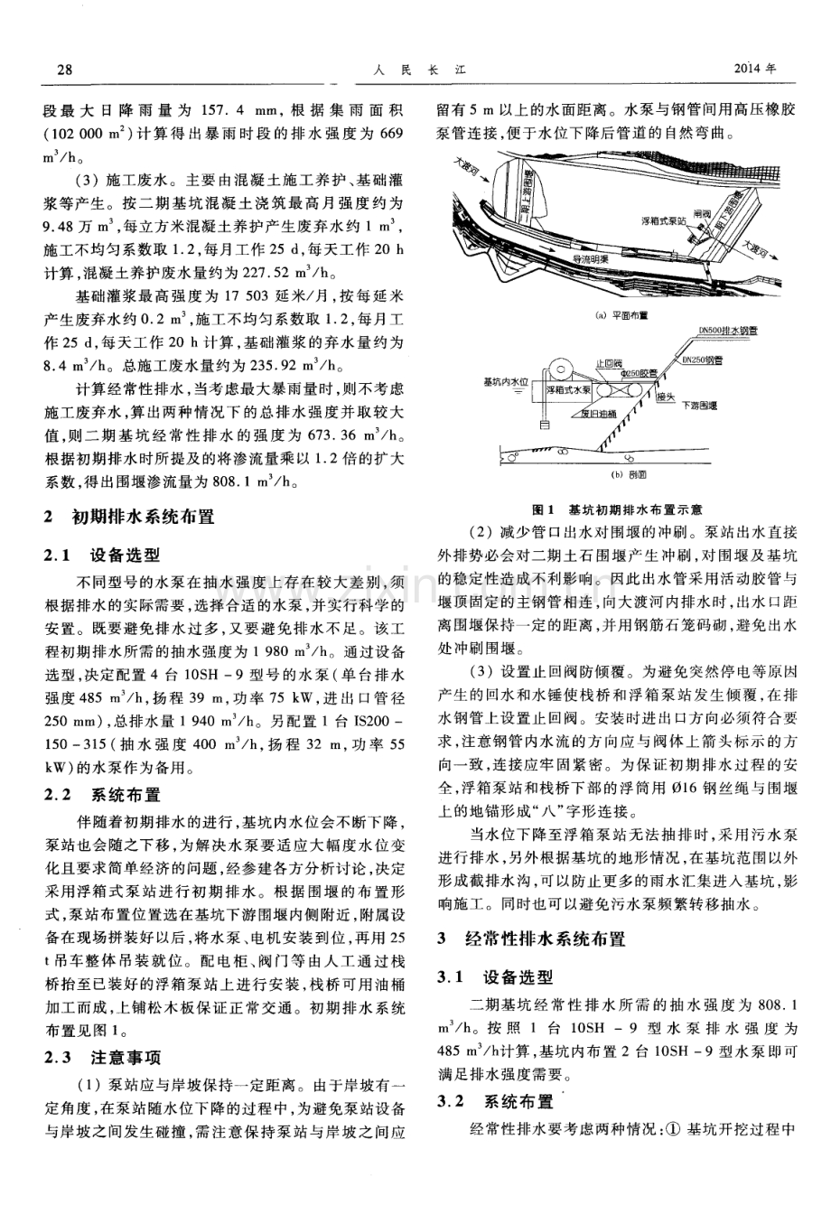 枕头坝一级水电站二期基坑排水设计.pdf_第2页