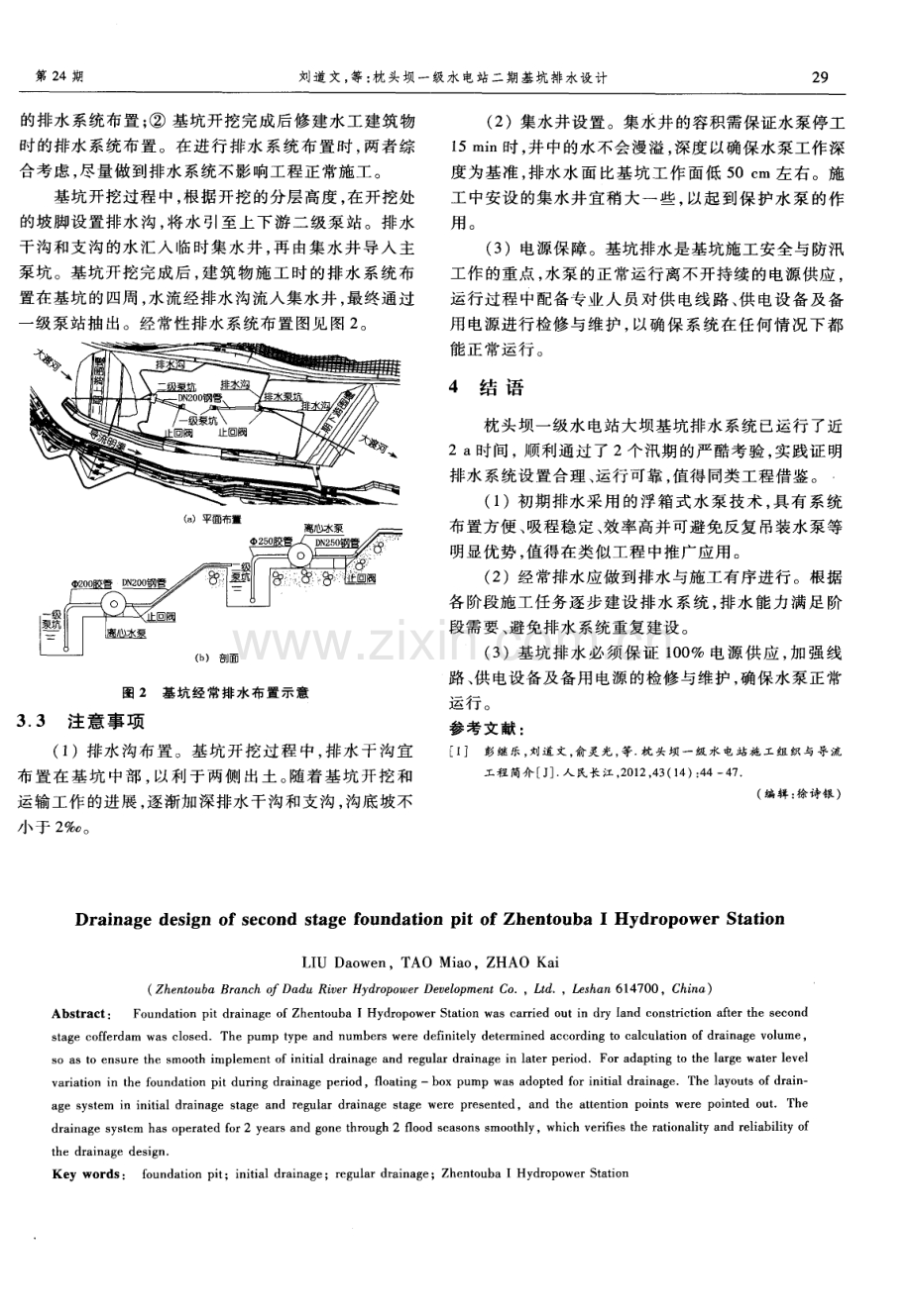 枕头坝一级水电站二期基坑排水设计.pdf_第3页